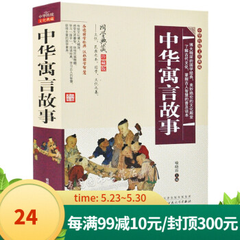 中華寓言故事 中華寓言故事