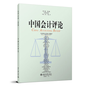 中國會計評論 中國會計評論