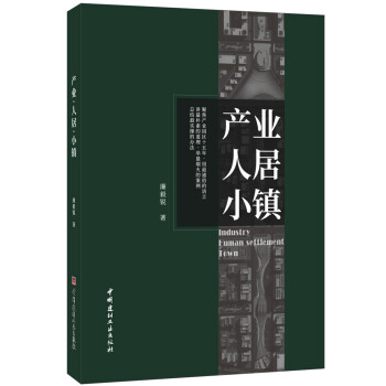 產業人居小鎮 產業人居小鎮