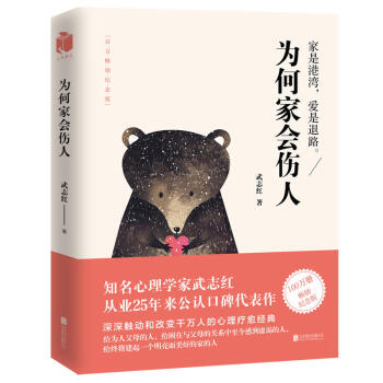 為何家會傷人 為何家會傷人