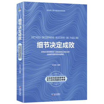 細節決定成敗 細節決定成敗