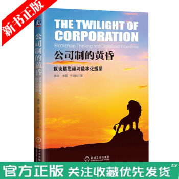 公司制的黃昏