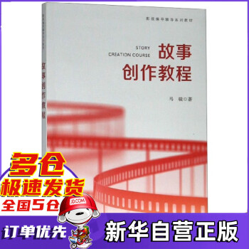 故事創(chuàng)作教程 故事創(chuàng)作教程
