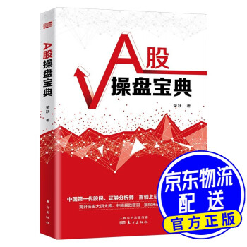 A股操盤寶典 A股操盤寶典