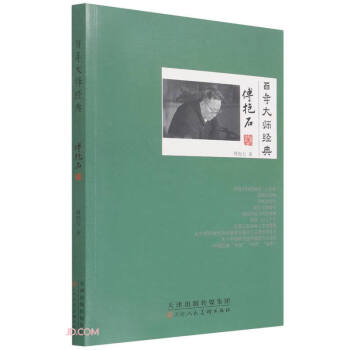 百年大師經(jīng)典 百年大師經(jīng)典