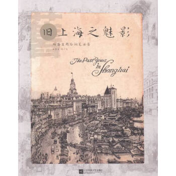 舊上海之魅影 舊上海之魅影