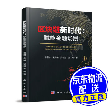 區(qū)塊鏈新時代 區(qū)塊鏈新時代
