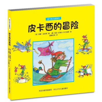 皮卡西的冒險 皮卡西的冒險