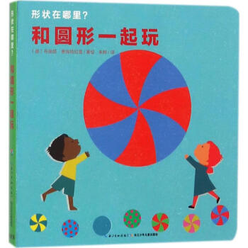 和圓形一起玩 和圓形一起玩