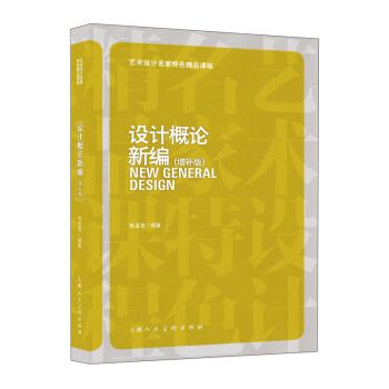 設(shè)計概論新編 設(shè)計概論新編