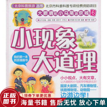 小現象大道理 小現象大道理