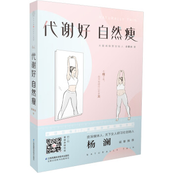 代謝好自然瘦 代謝好自然瘦