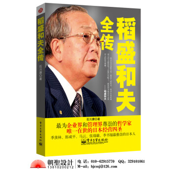 稻盛和夫全傳 稻盛和夫全傳