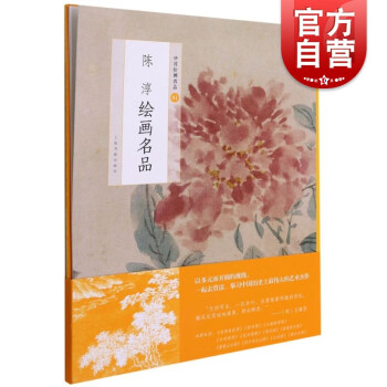 陳淳繪畫名品 陳淳繪畫名品