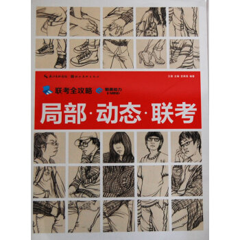 局部動態(tài)聯(lián)考 局部動態(tài)聯(lián)考