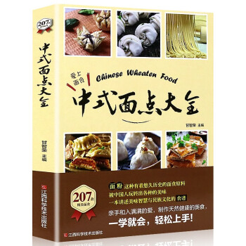 中式面點大全 中式面點大全