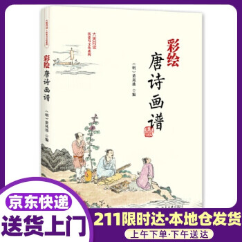 彩繪唐詩圖譜 彩繪唐詩圖譜