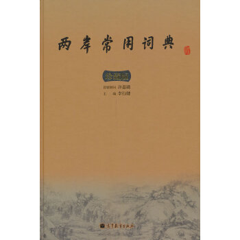 兩岸常用詞典 兩岸常用詞典
