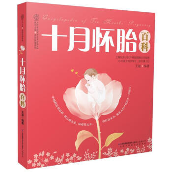 十月懷胎百科 十月懷胎百科