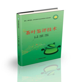 茶葉鑒評技術 茶葉鑒評技術