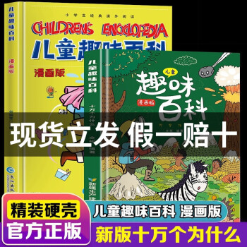 十萬個為什么 十萬個為什么