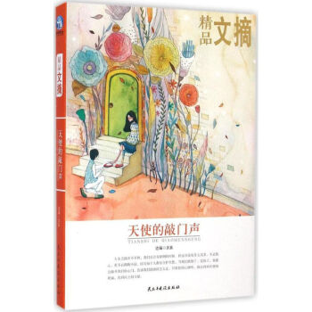 天使的敲門聲 天使的敲門聲