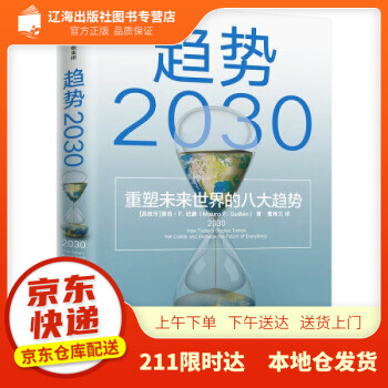 趨勢2030 趨勢2030