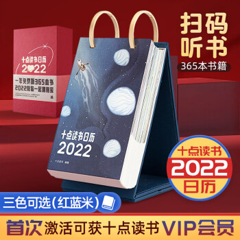 十點(diǎn)讀書日歷 十點(diǎn)讀書日歷