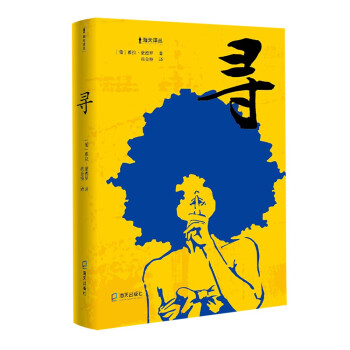 海天譯叢:尋 海天譯叢:尋