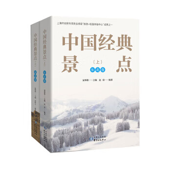 中國經典景點 中國經典景點