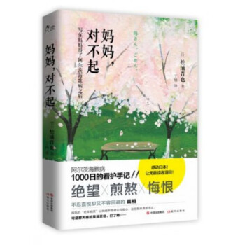 媽媽,對不起 媽媽,對不起