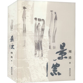 景漂劉勇書籍 景漂劉勇書籍