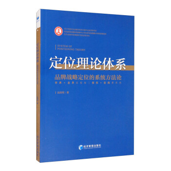 定位理論體系 定位理論體系