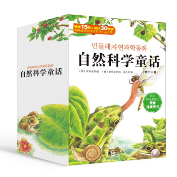 自然科學童話 自然科學童話
