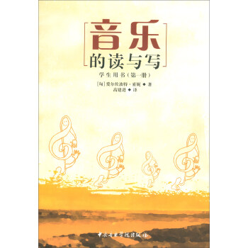 音樂的讀與寫 音樂的讀與寫