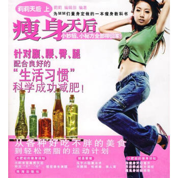 美妝瘦身天后 美妝瘦身天后