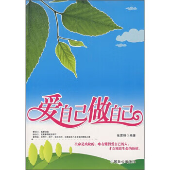 愛自己做自己 愛自己做自己