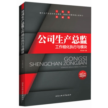 公司生產總監 公司生產總監