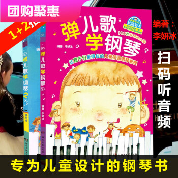 彈兒歌學(xué)鋼琴 彈兒歌學(xué)鋼琴