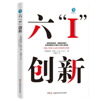 六“I”創新 六“I”創新