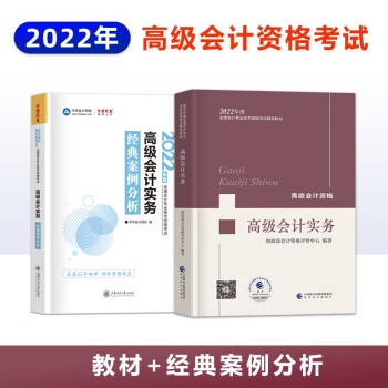 高級(jí)會(huì)計(jì)實(shí)務(wù) 高級(jí)會(huì)計(jì)實(shí)務(wù)