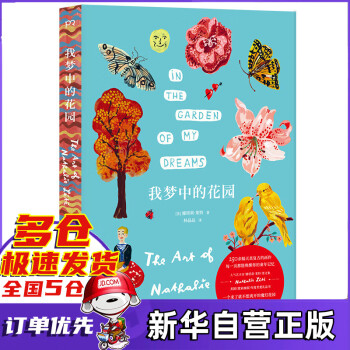 我夢中的花園 我夢中的花園
