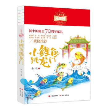 小鯉魚跳龍門 小鯉魚跳龍門