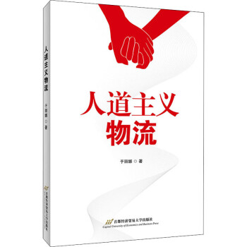 人道主義物流 人道主義物流