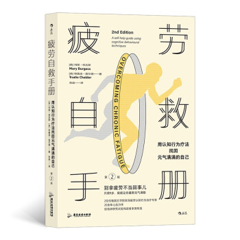 疲勞自救手冊 疲勞自救手冊