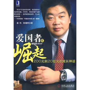 愛國者在崛起 愛國者在崛起