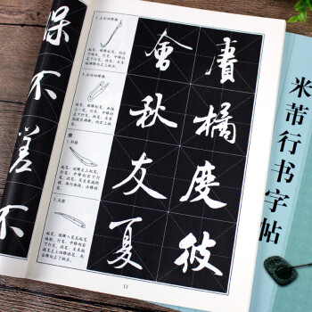 米芾行書字帖 米芾行書字帖