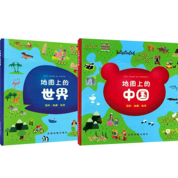 地圖上的世界 地圖上的世界