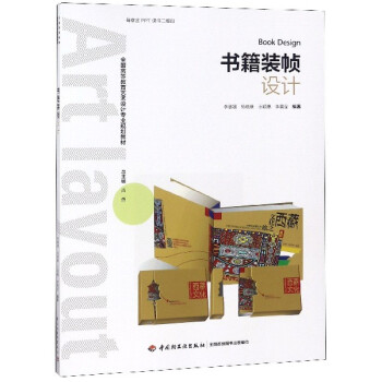 書籍裝幀設計 書籍裝幀設計