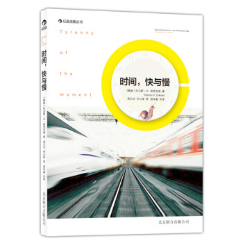 時間，快與慢